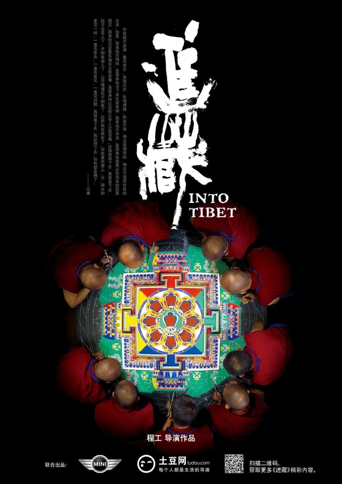 《進藏》HD高清國語中字(2013)