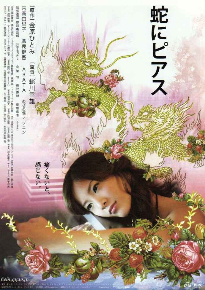 《蛇舌》BD高清日語