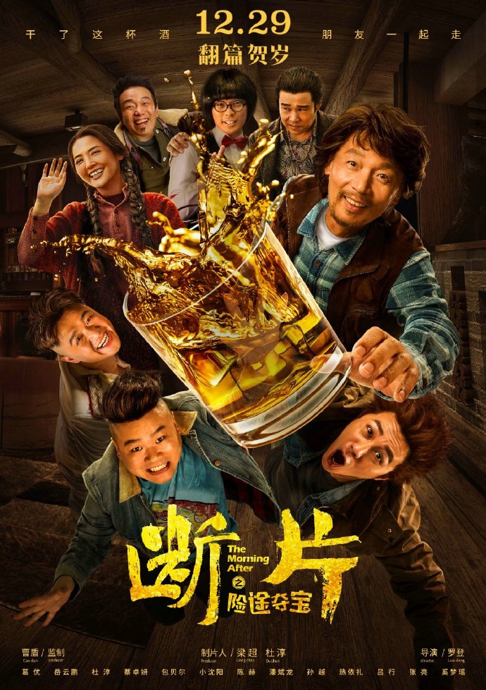 《斷片之險(xiǎn)途奪寶》HD高清國(guó)語(yǔ)中字(2018)