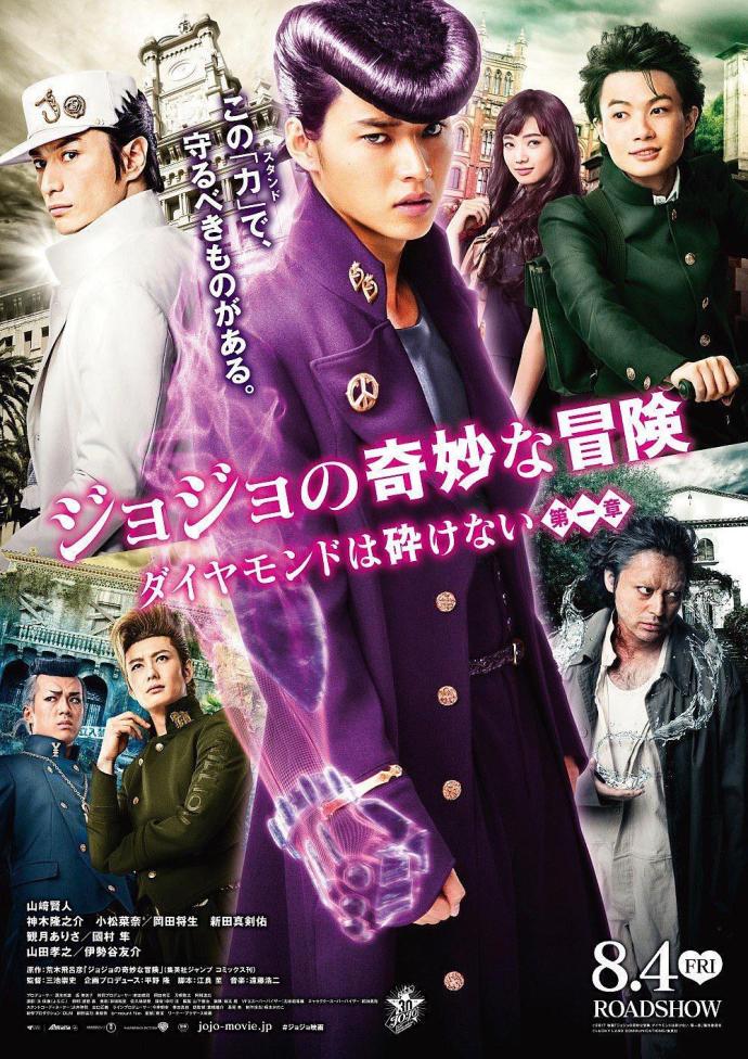 《JOJO的奇妙冒險：不滅鉆石 第一章》BD高清日語中字(2017)
