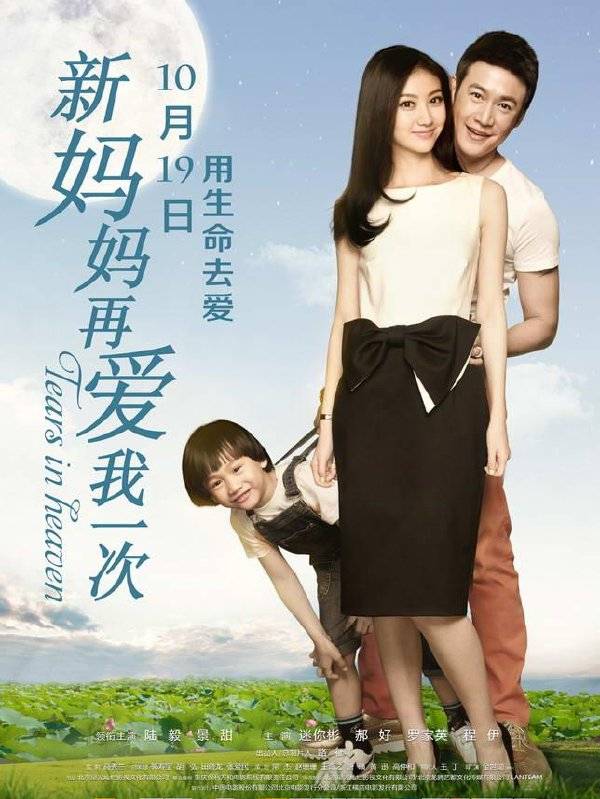《新媽媽再愛(ài)我一次》HD高清國(guó)語(yǔ)中字