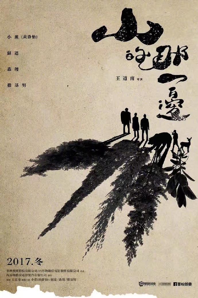 《山的那一边》HD高清国语中字(2018)