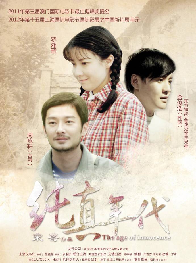 《纯真年代》HD高清国语中字