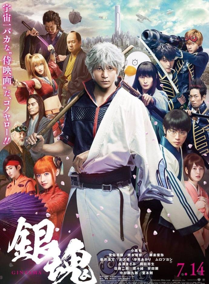 《銀魂(真人版)》HD高清日語中字