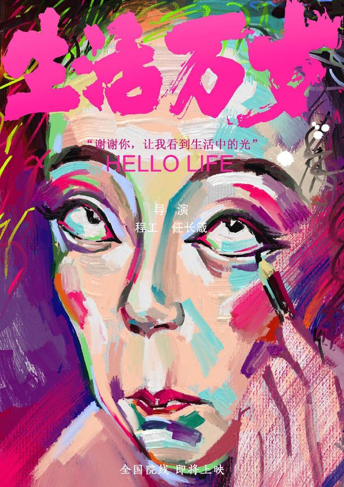 《生活萬歲》HD高清國語中字(2018)