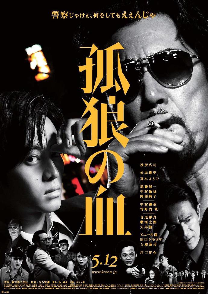 《孤狼之血》BD高清日語中字(2018)