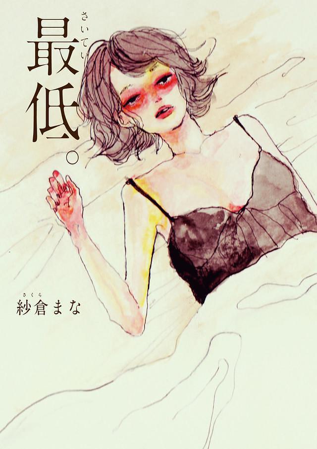 《最差勁》BD高清日語中字(2017)
