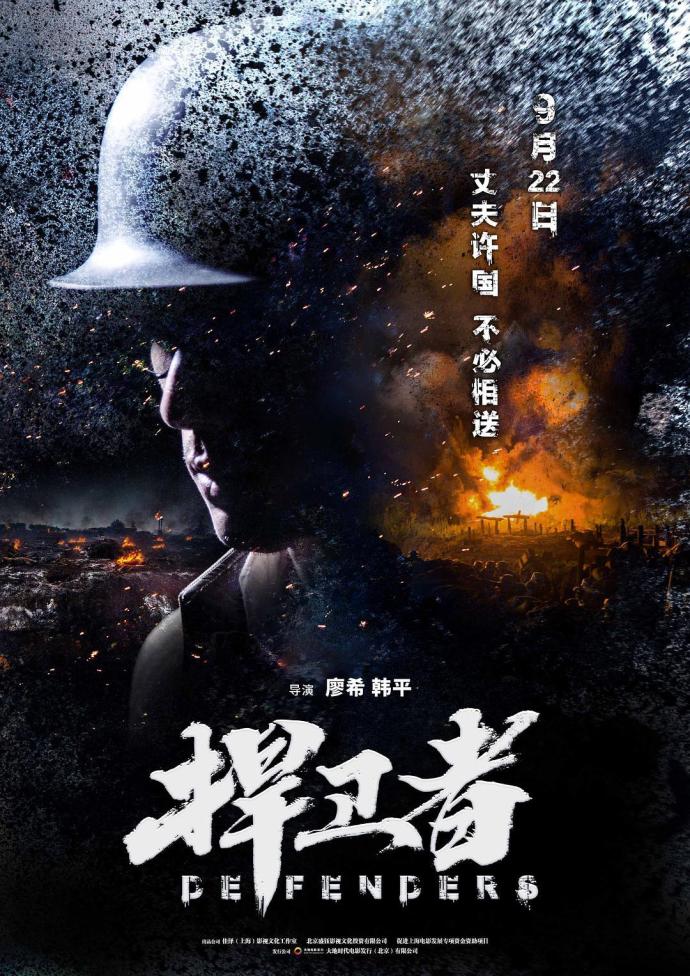 《捍衛(wèi)者》HD高清國語中字(2017)