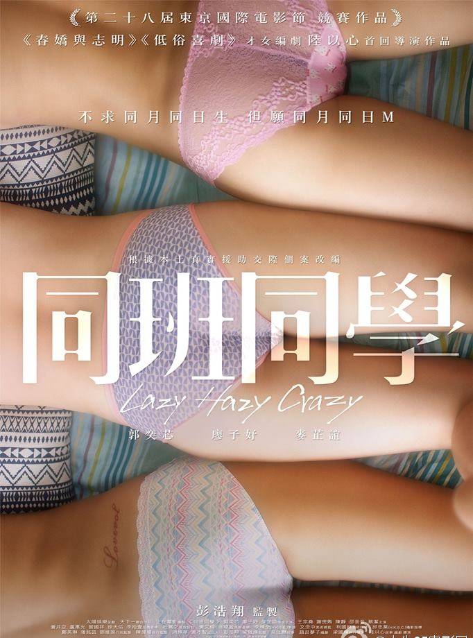 《同班同學(xué)》BD高清粵語中字
