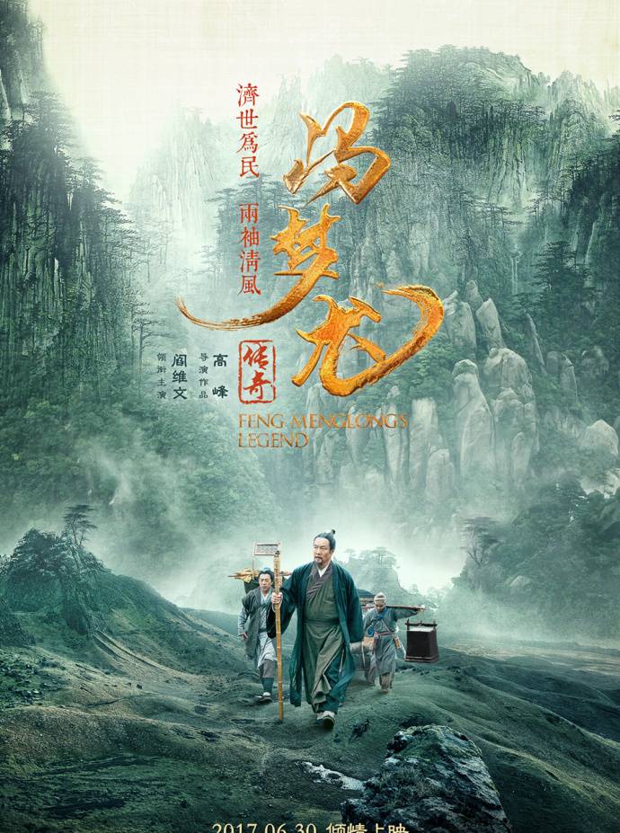 《馮夢龍傳奇》HD高清國語中字