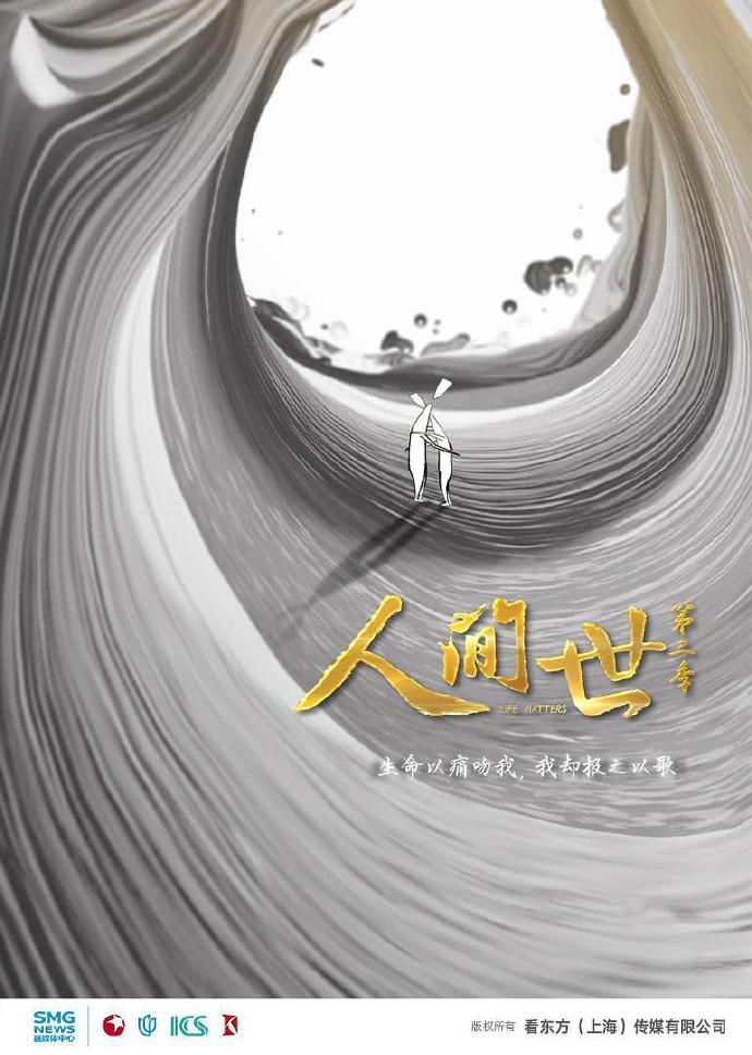 《人間世 第二季》HD高清國語中字【更至01】(2019)