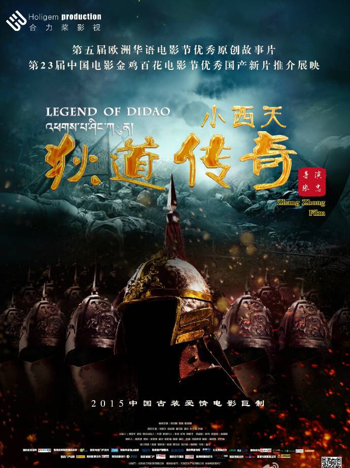 《小西天狄道傳奇》HD高清國語中英雙字