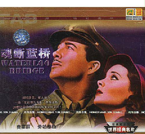 1940版《魂斷藍(lán)橋》DVD中字