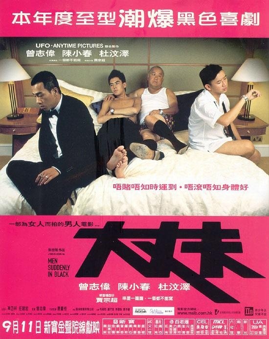 《大丈夫》HD高清國粵雙音軌中字(2003)