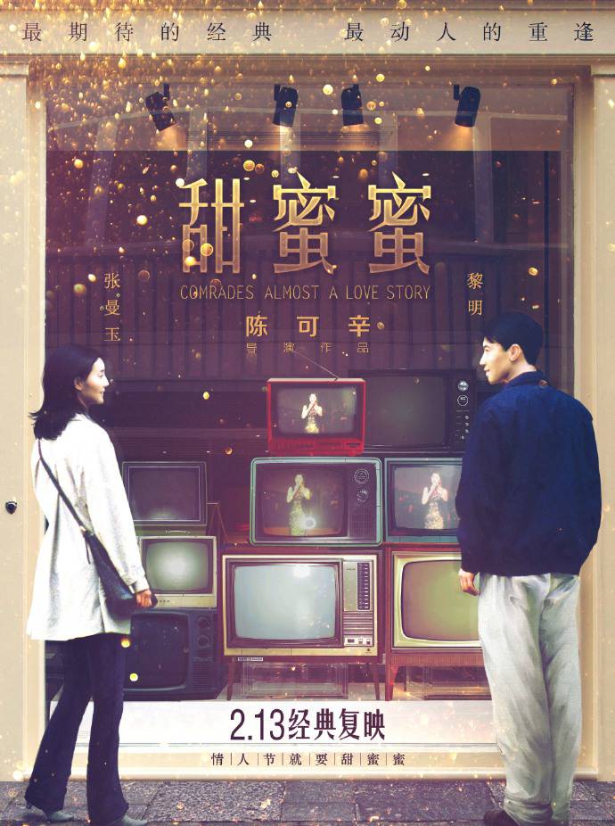 《甜蜜蜜》1080P超清國粵韓三語中字
