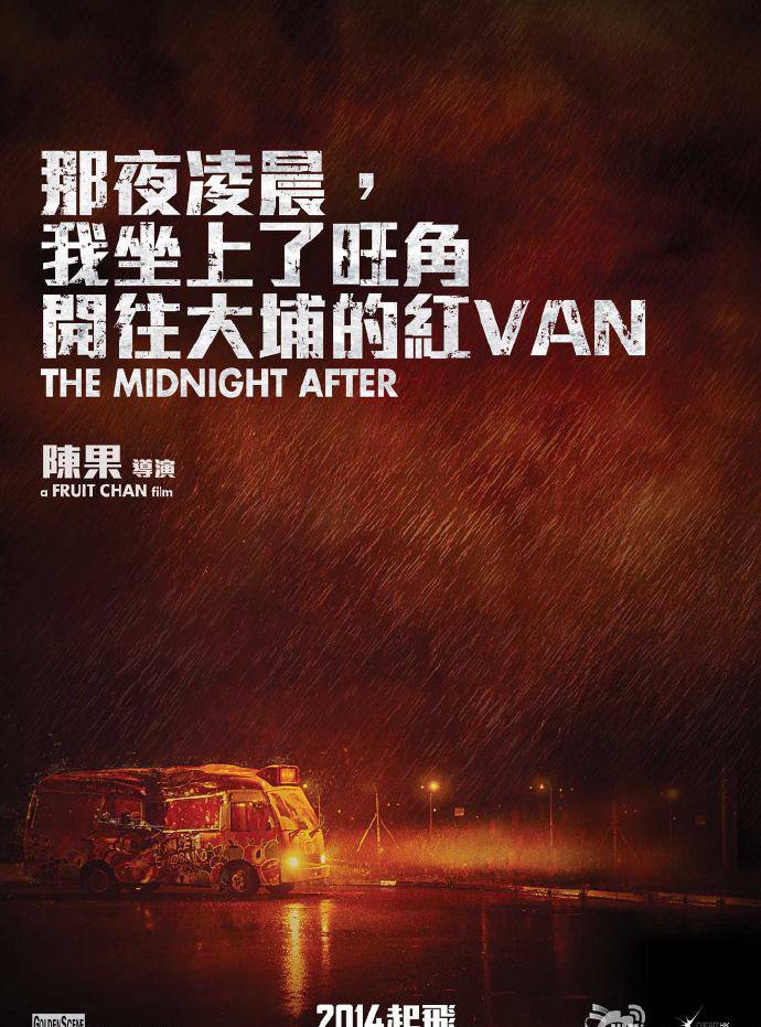 《那夜凌晨，我坐上了旺角开往大埔的红VAN》BD超清粤语中字