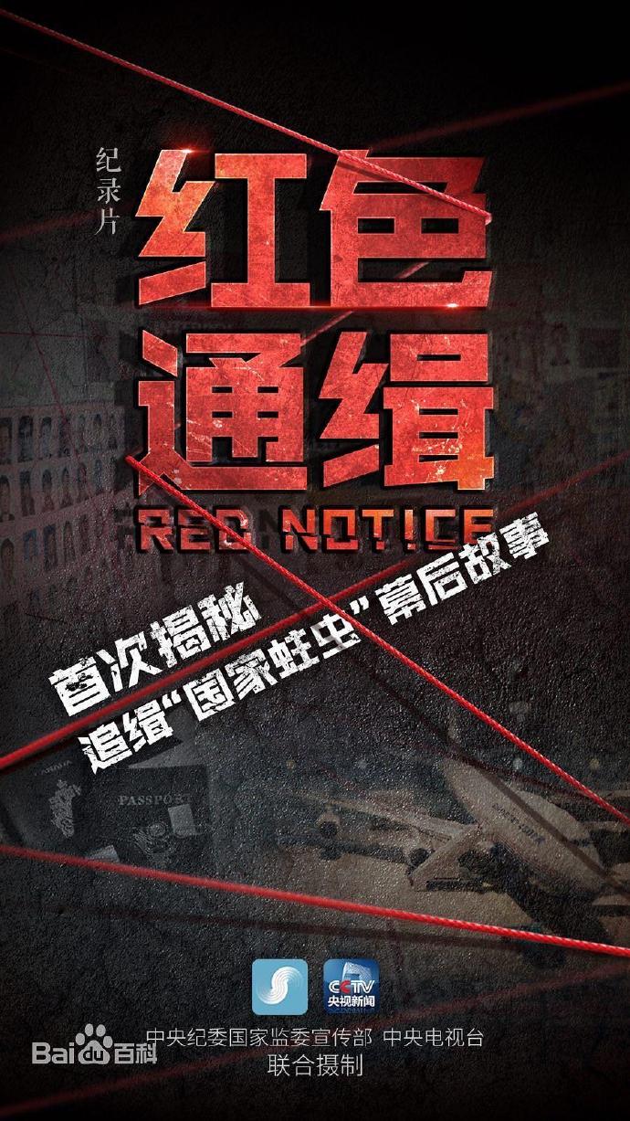 《紅色通緝》全集HD高清國(guó)語(yǔ)中字(2019)