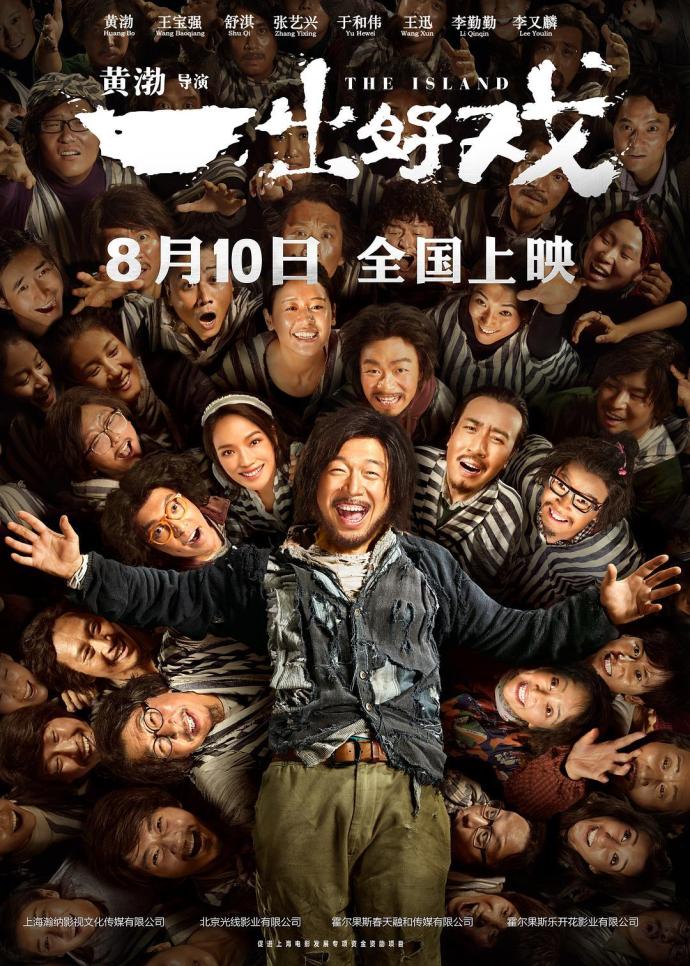 《一出好戲》1080P&4K國(guó)語(yǔ)中字(2018)