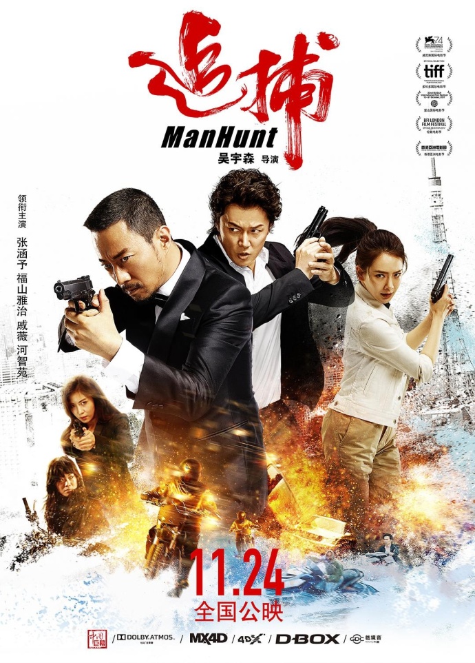 《追捕》1080P&4K國語中字(2017)