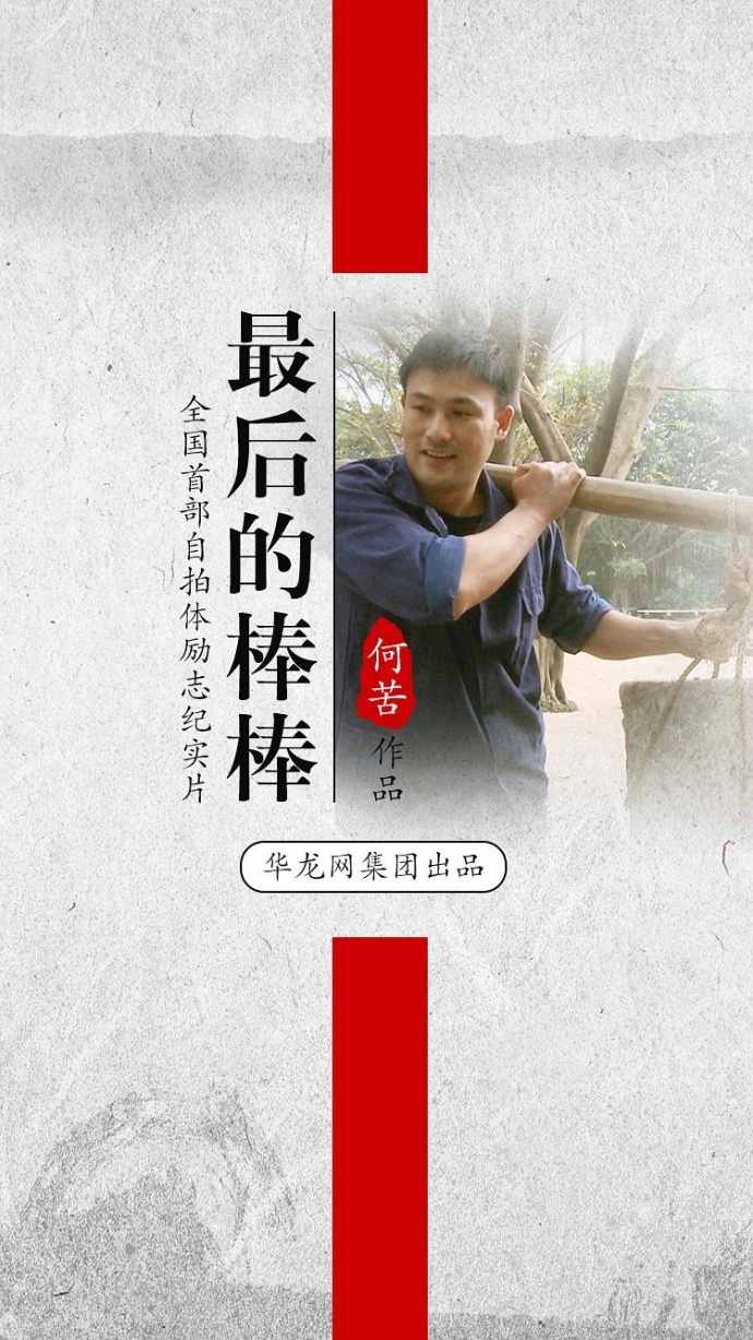 《最后的棒棒》全集HD高清國語中字(2015)