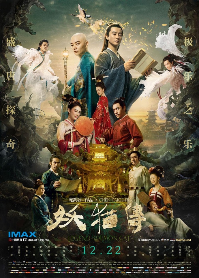 《妖貓傳》HD高清國語中字(2017)