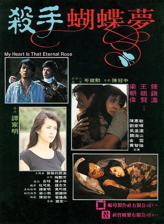 《殺手蝴蝶夢》HD高清國粵雙音軌中字(1989)
