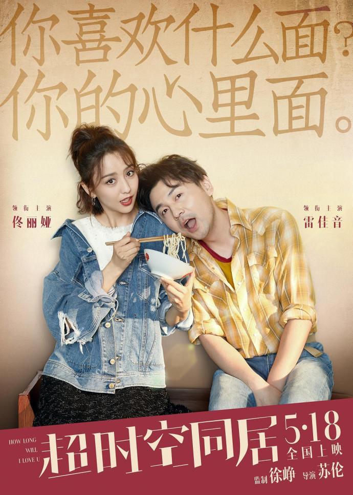 《超時空同居》1080P&4K國語中字(2018)