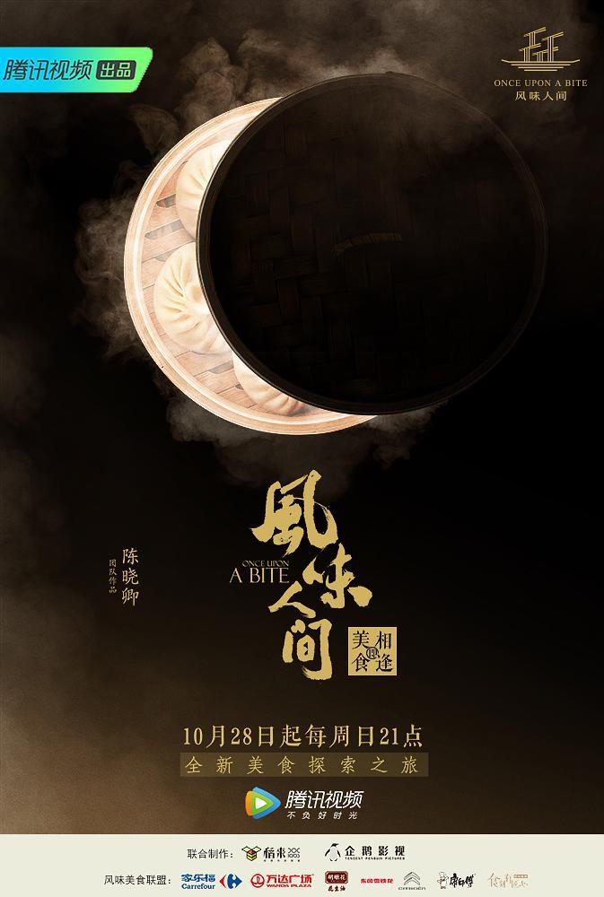 《風(fēng)味人間》HD高清國語中字【更至01】(2018)