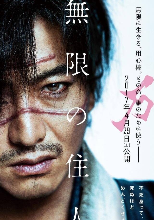 《無限之住人》DVD高清日語中字