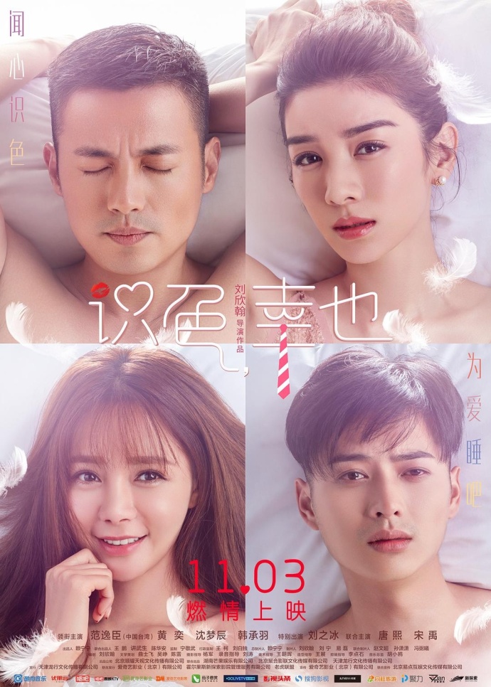 《识色，幸也》HD高清国语中字(2017)