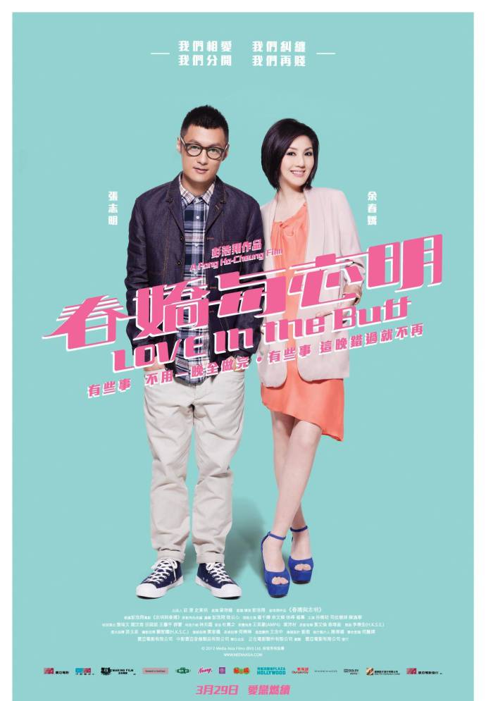 《春嬌與志明》BD高清國粵雙語中字