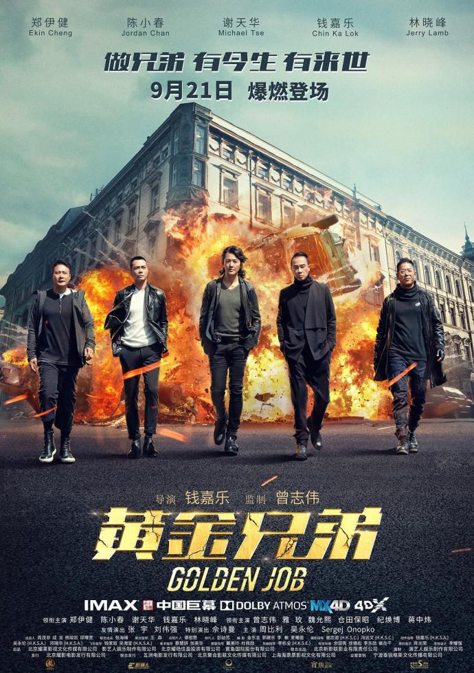 《黃金兄弟》1080P&4K國粵雙音軌中字(2018)
