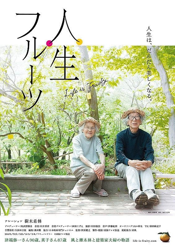 《人生果實》BD高清日語中字(2017)