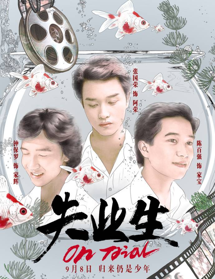 《失業(yè)生》DVD高清粵語中字
