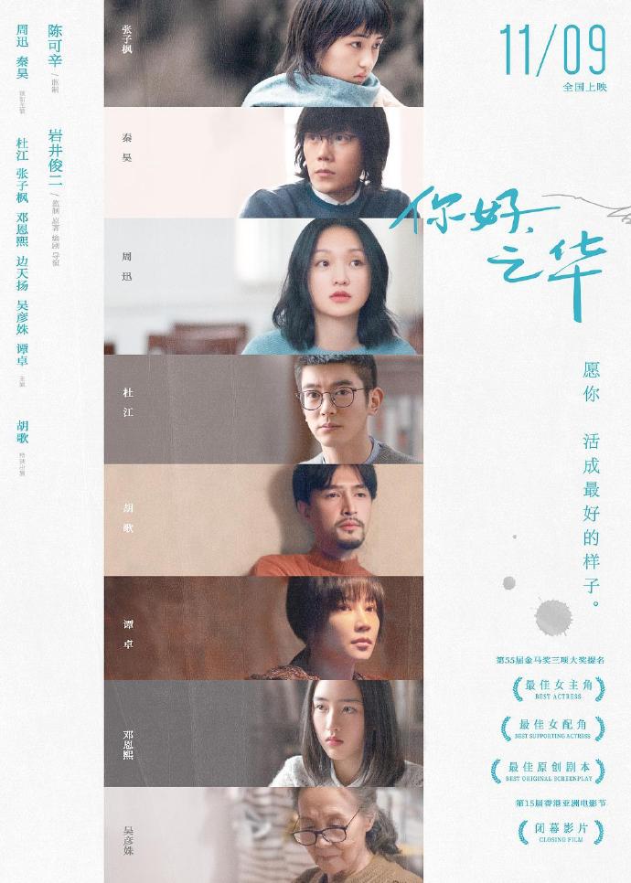 《你好，之華》HD高清國語中字(2018)