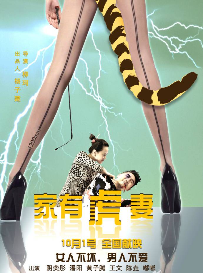 《家有虎妻》HD高清國語雙字