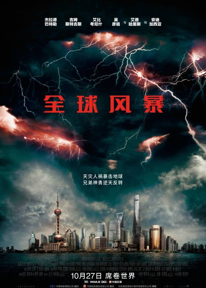 《全球風暴(韓版)》HD高清英語中字