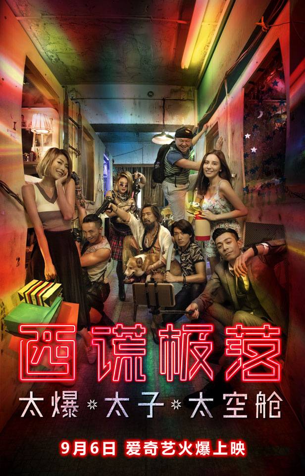 《西謊極落之太爆太子太空艙》1080P國語中字