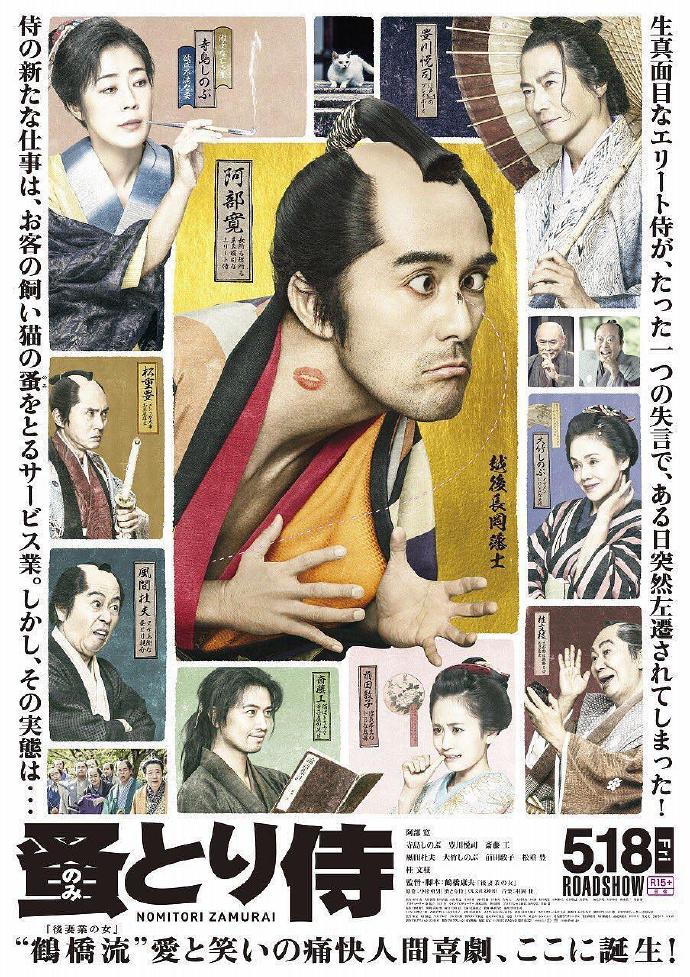 《除蚤武士》BD高清日語中字(2018)