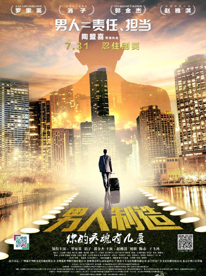 《男人制造》HD高清國語中字