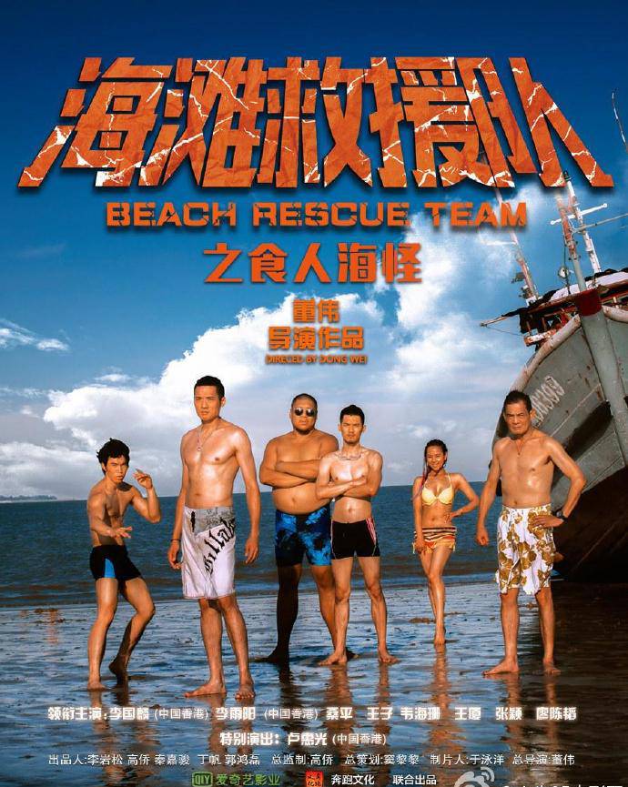 《海灘救援隊之食人海怪》HD高清國語中字