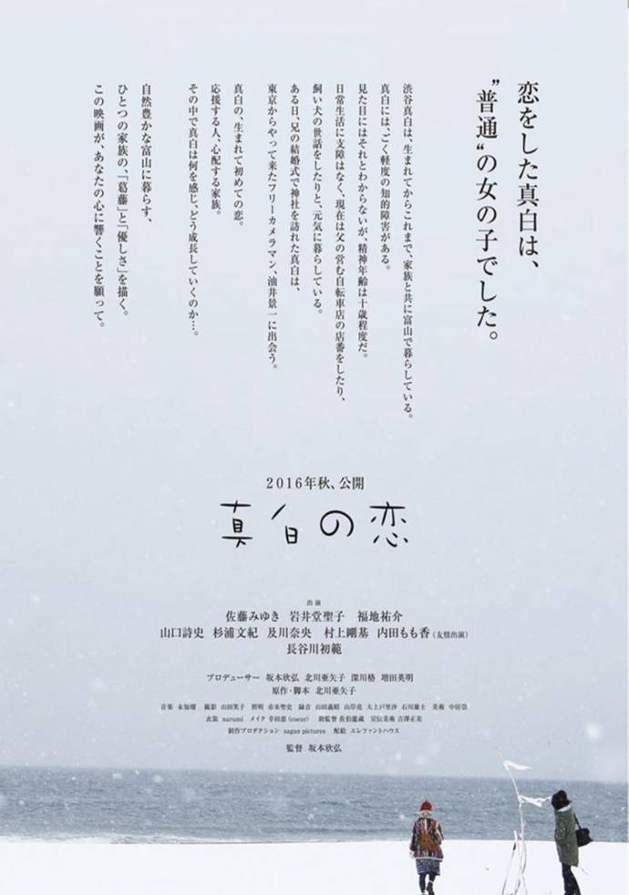 《真白之戀》BD高清日語中字