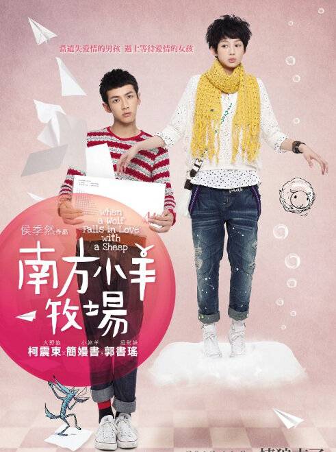 《南方小羊牧场》DVD中字