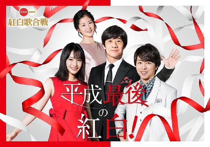 《第69屆NHK紅白歌會》HDTV720p日語中字(2018)