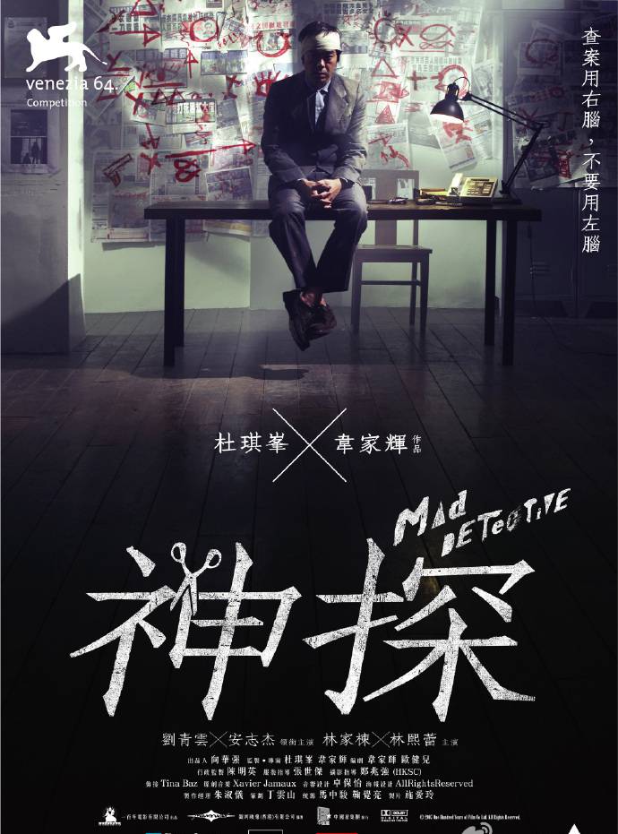 《神探》BD高清國粵雙語中字
