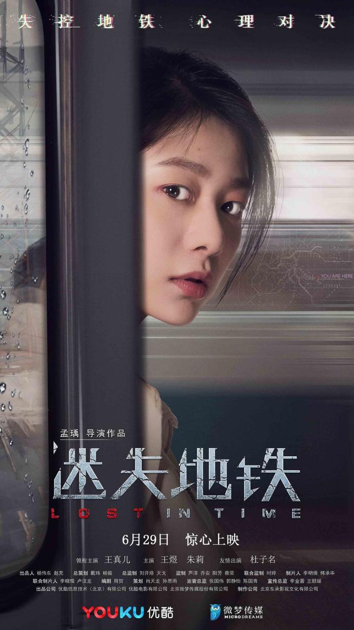 《迷失地鐵》HD高清國語中字(2018)