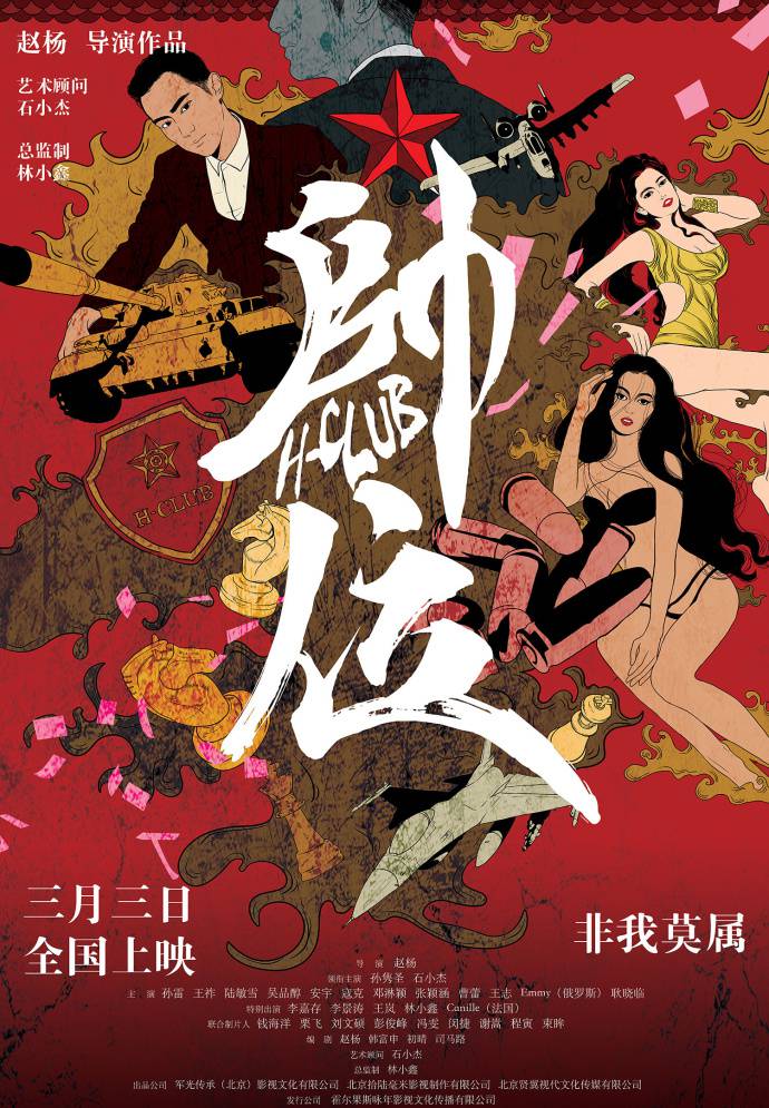 《帥位》HD高清國(guó)語(yǔ)中英雙字