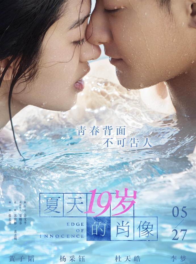 《夏天19歲的肖像》HD高清國語中字