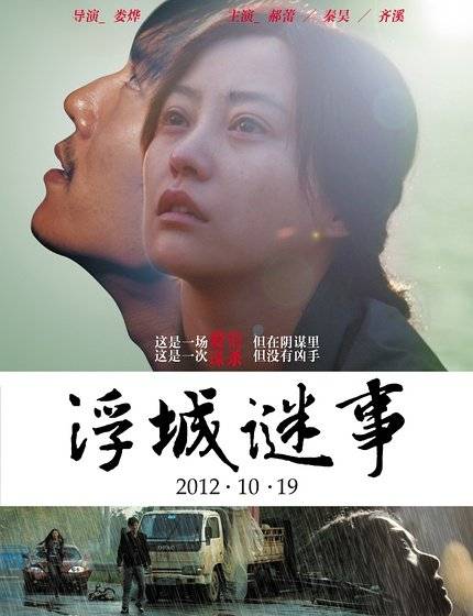 《浮城謎事》HD國(guó)語中字