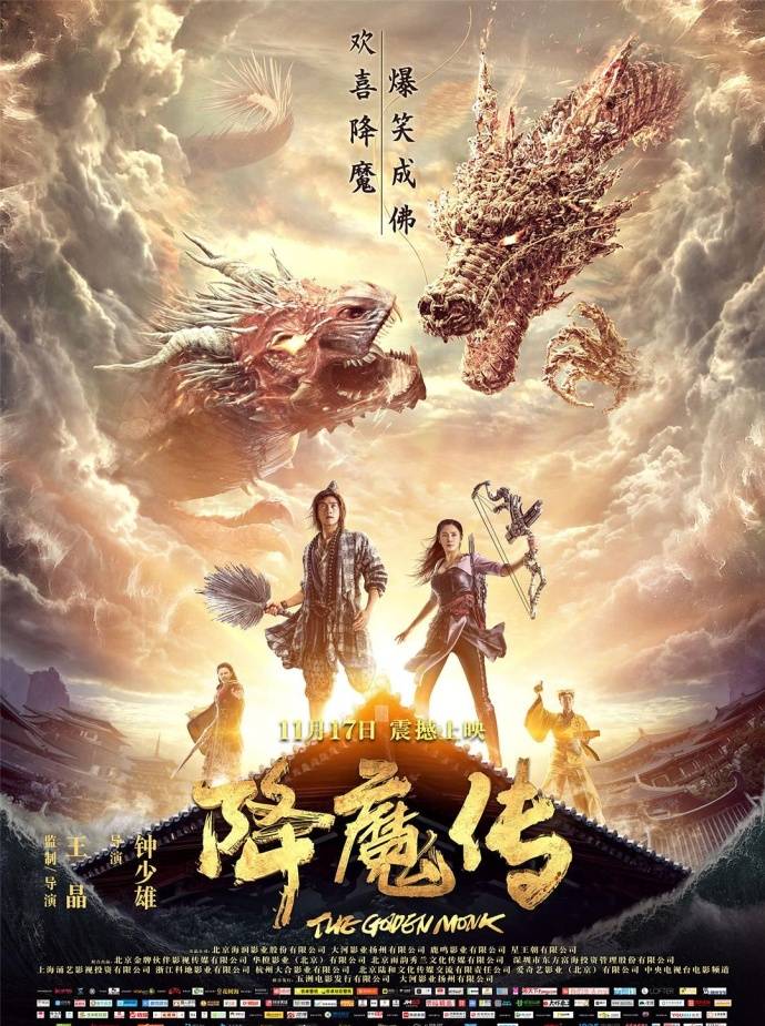 《降魔傳》1080P&4K國語中字(2017)
